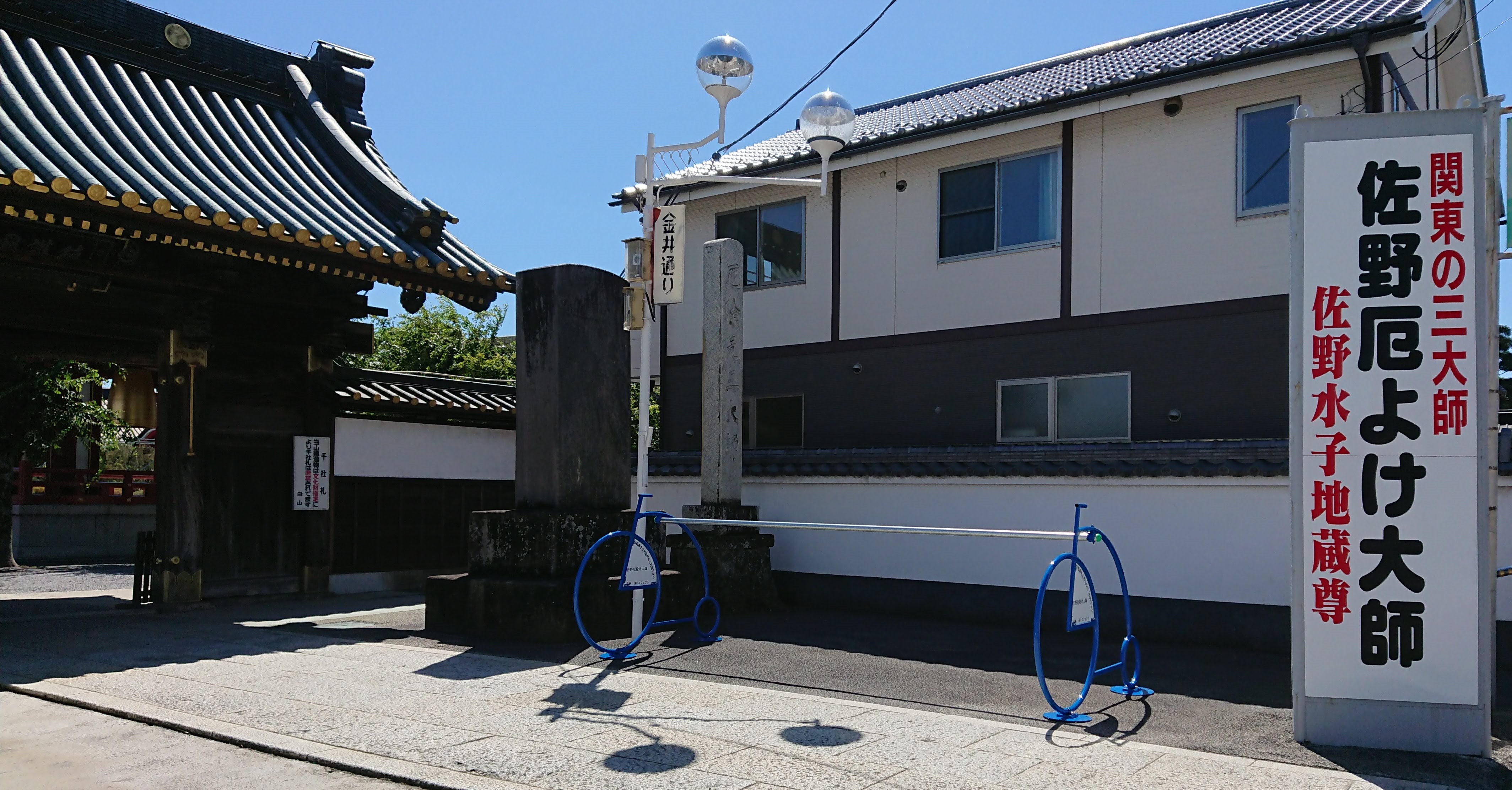 佐野厄除け大師 サイクルスタンド884