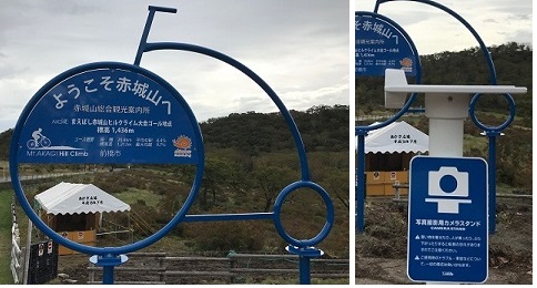 赤城山総合観光案内所 サイクルスタンド884